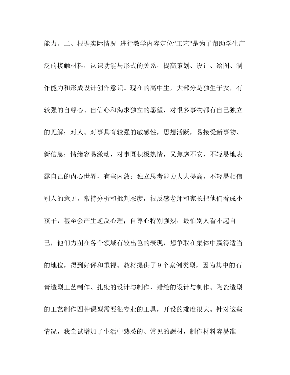 美术学科工艺模块教学计划_第2页