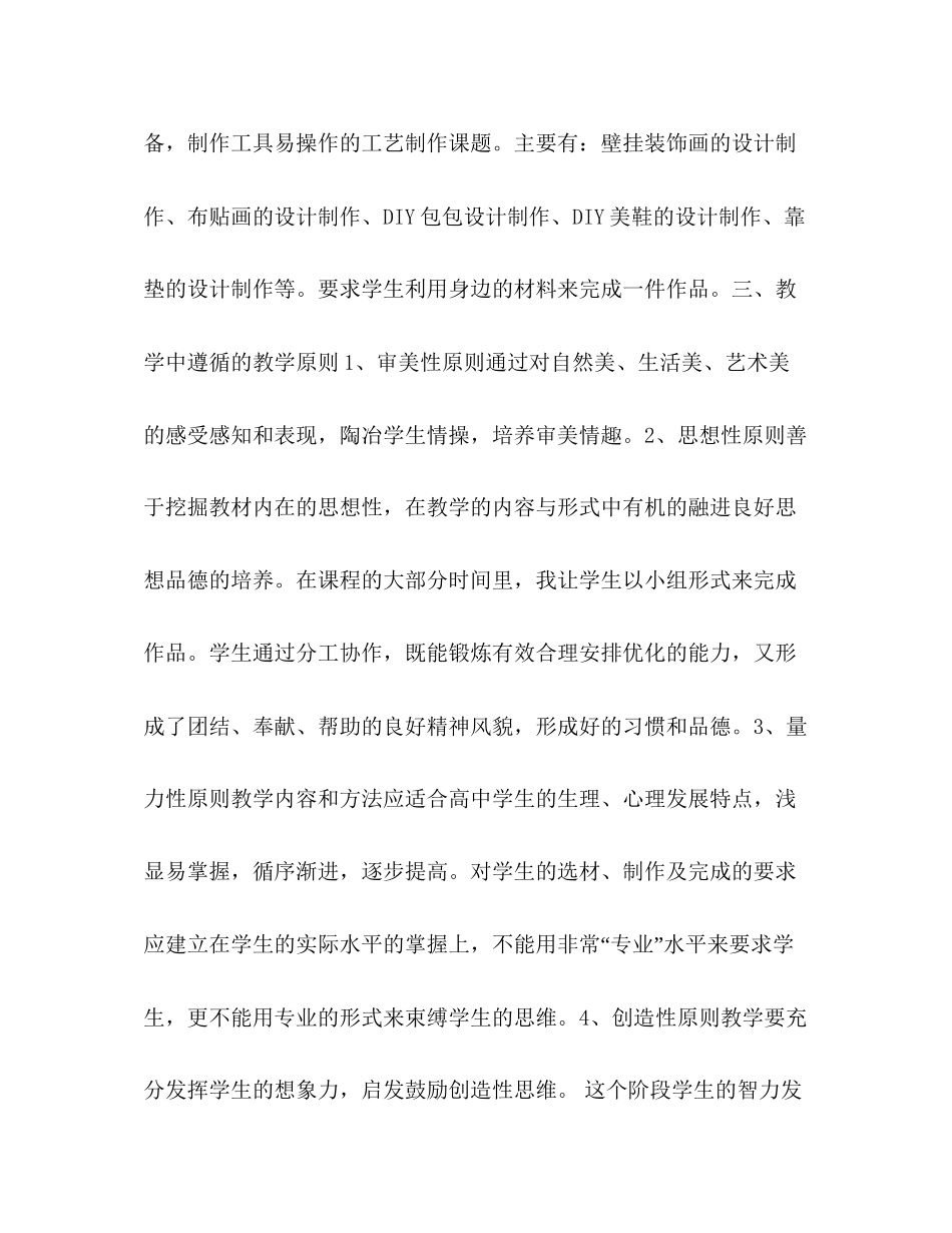 美术学科工艺模块教学计划_第3页