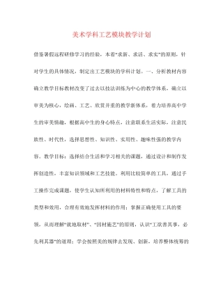 美术学科工艺模块教学计划
