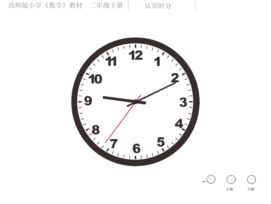 认识时分(水土周成琼）_第3页