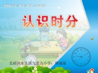 认识时分(水土周成琼）