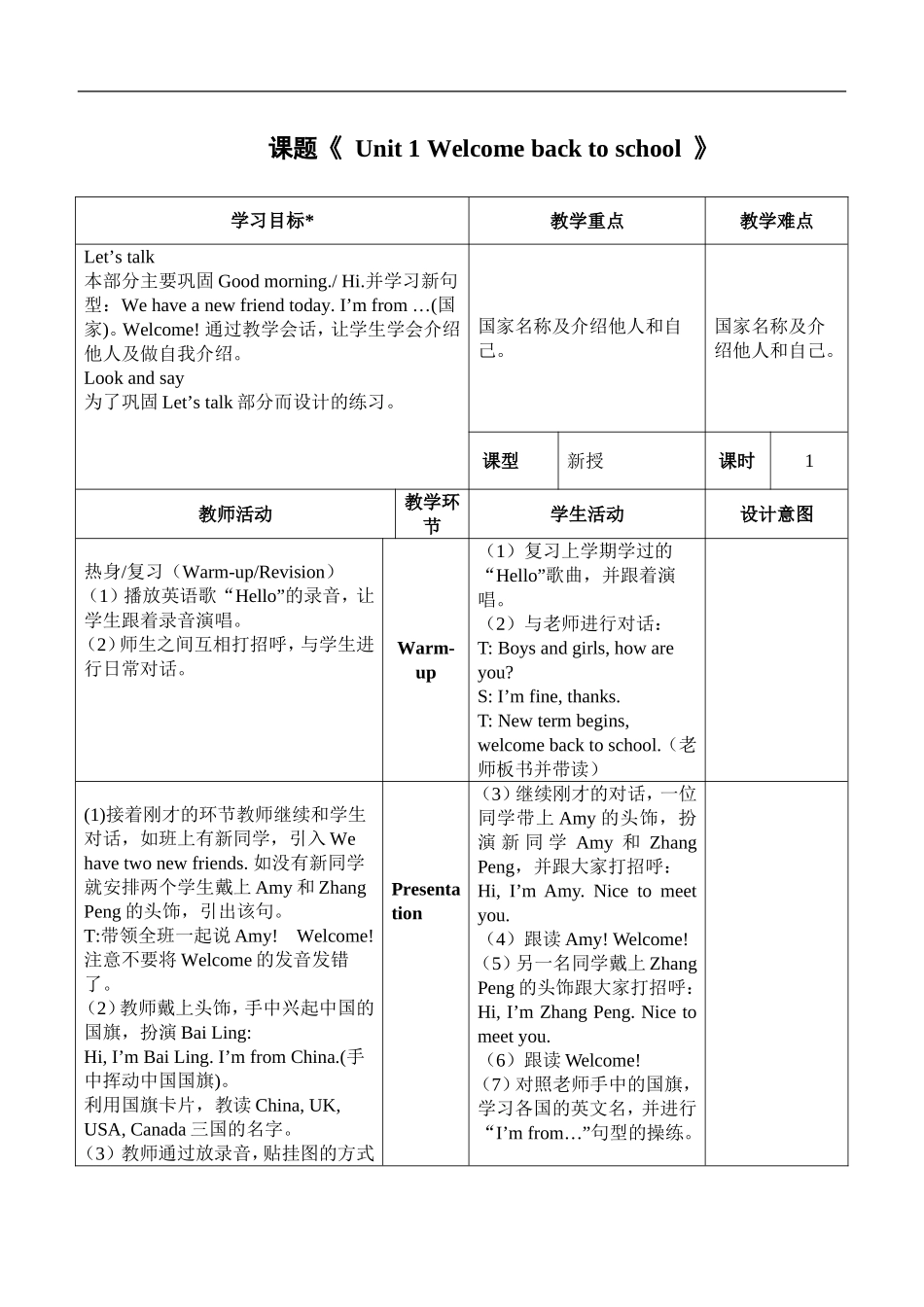 人教PEP三年级下册英语教案_第1页