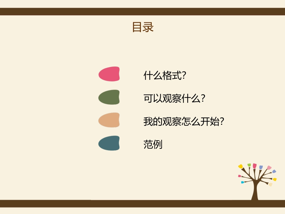 观察日记格式要求 (2)_第2页