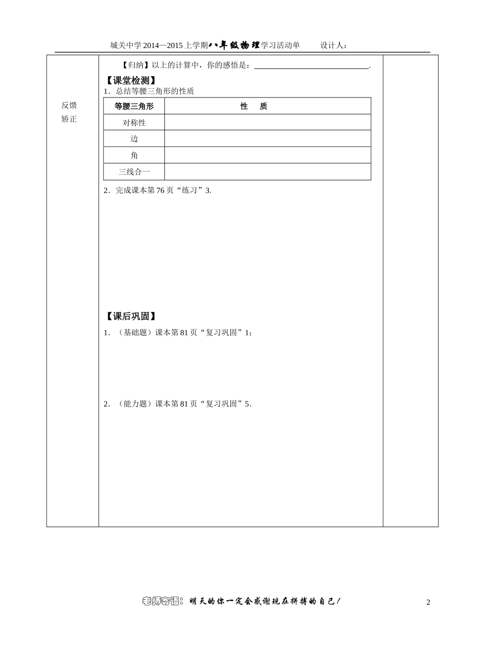 133等腰三角形1_第2页