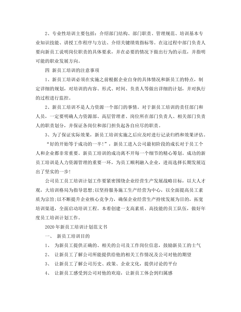 2020年新员工培训计划范文书_第2页