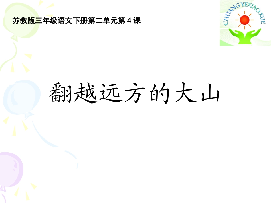 《翻越远方的大山》_第1页