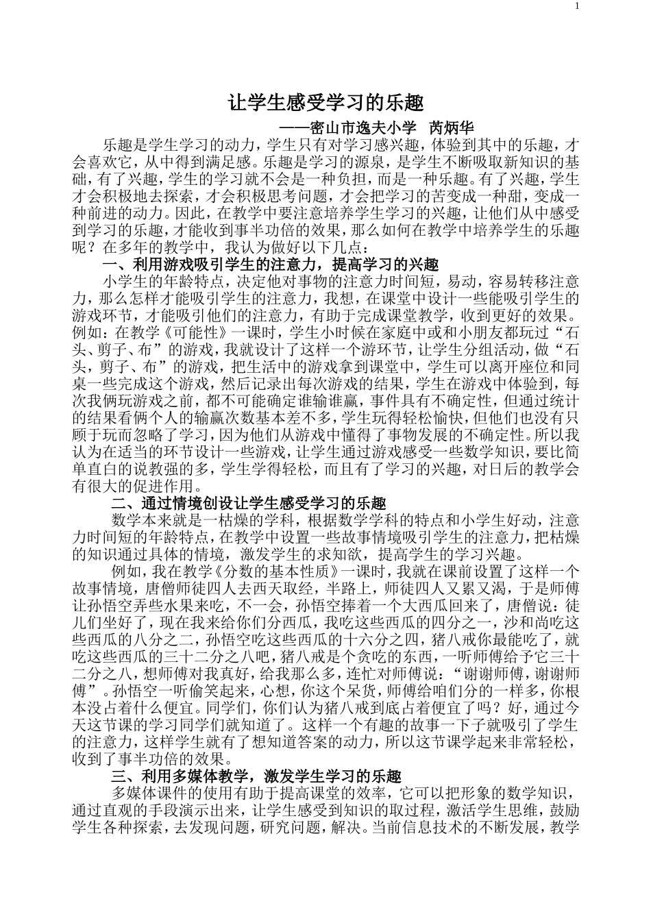 让学生感受学习的乐趣_第1页