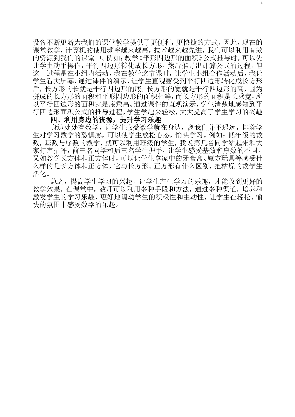 让学生感受学习的乐趣_第2页