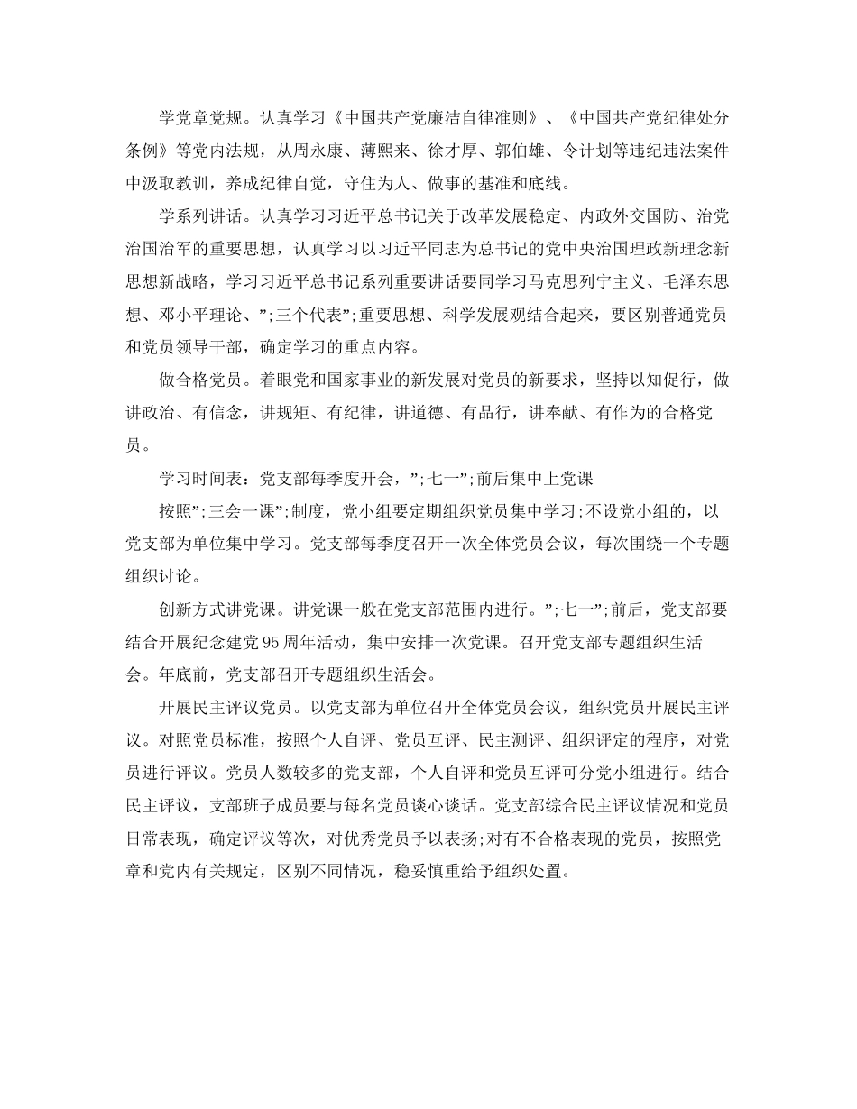 大学生两学一做学习计划个人_第2页