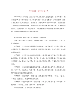 大学生两学一做学习计划个人