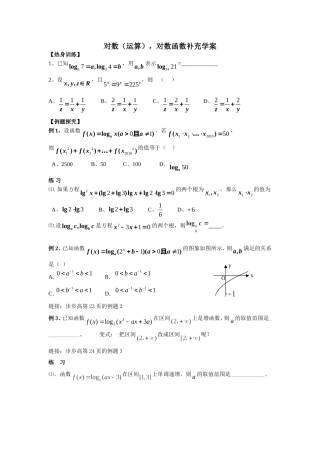 对数补充学案