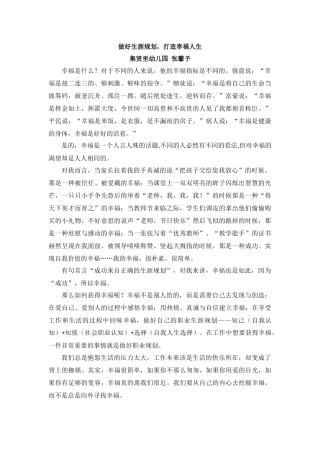 做好生涯规划，打造幸福人生