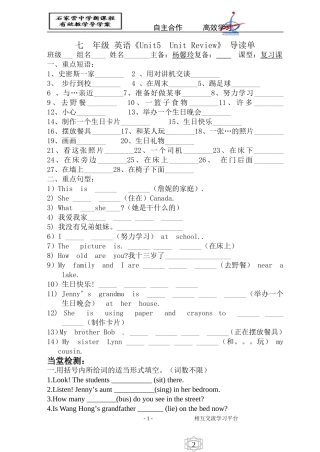 七英上Unit5UnitReview导学案