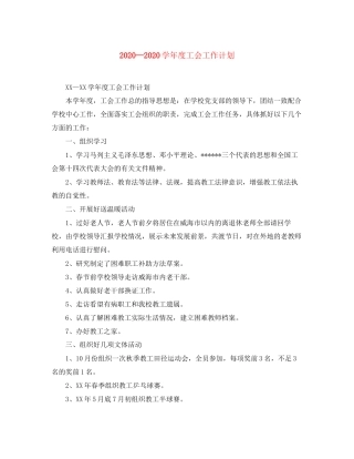 学年度工会工作计划