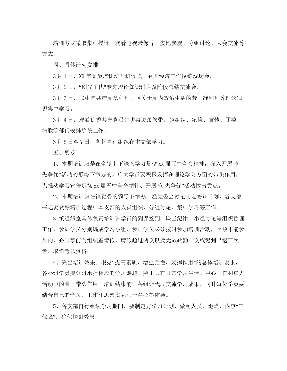 乡镇年度党员培训计划_第2页
