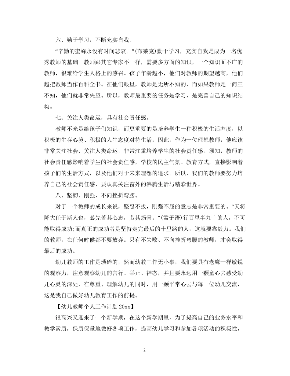幼儿教师个人工作计划2_第2页