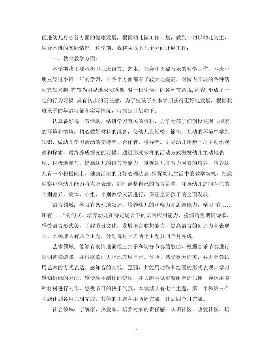 幼儿教师个人工作计划2_第3页