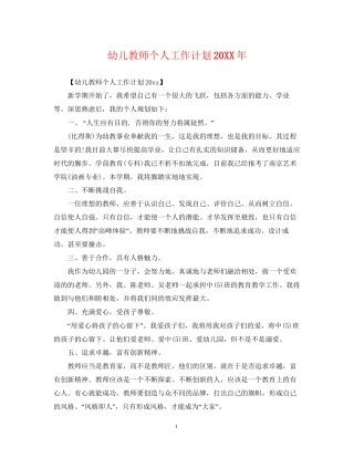 幼儿教师个人工作计划2