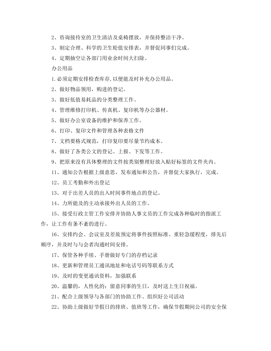 公司行政文员工作计划范文_第2页