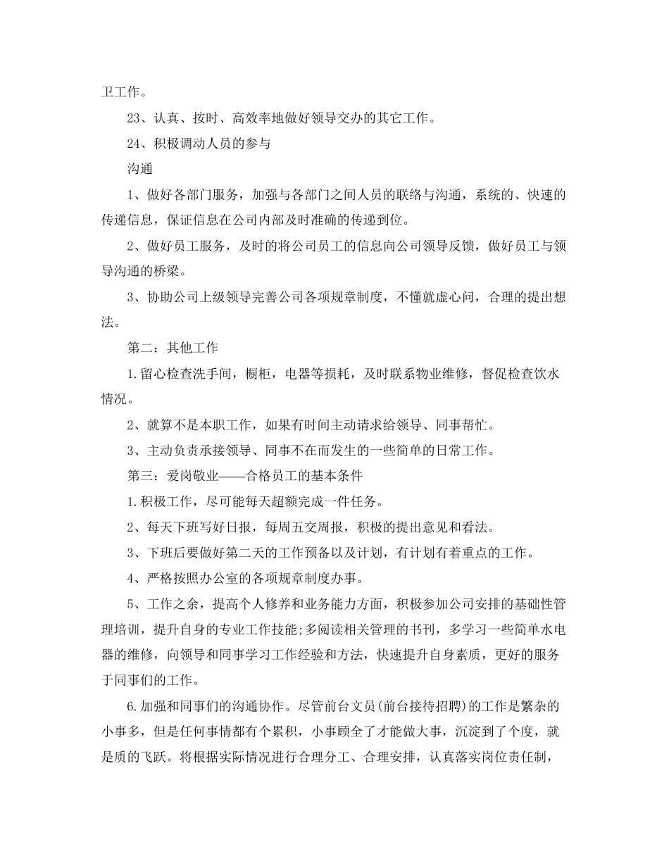 公司行政文员工作计划范文_第3页