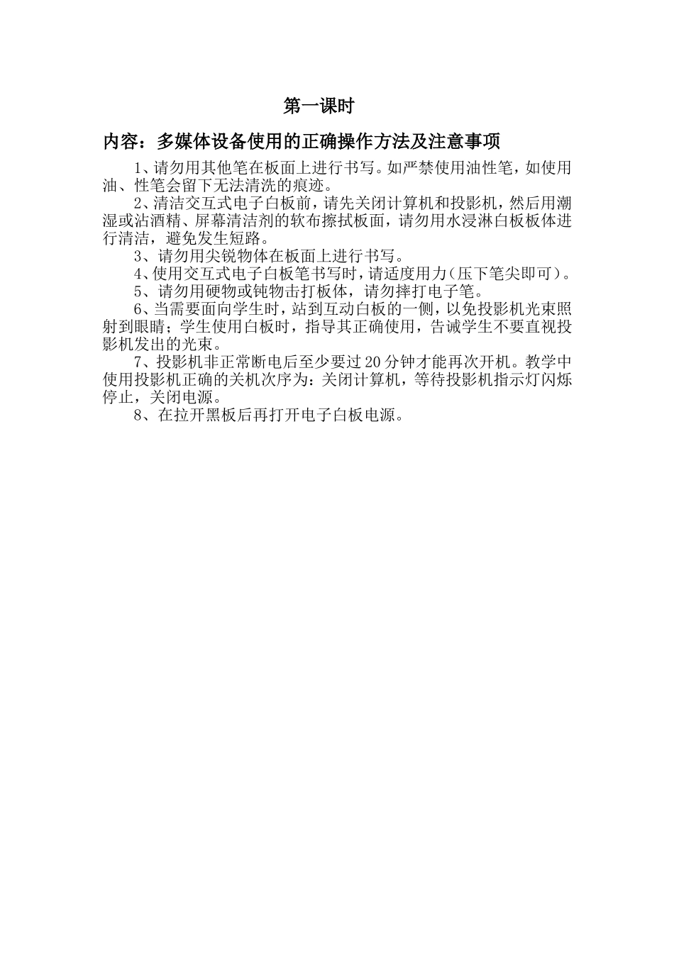 多媒体设备使用的正确操作方法及注意事项_第1页