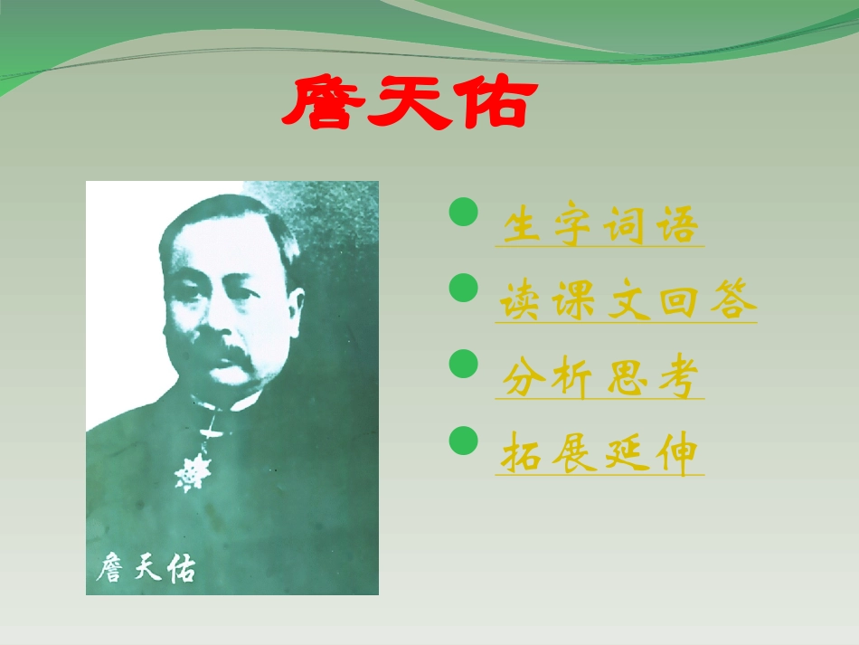 岳伟平《詹天佑》课件_第2页
