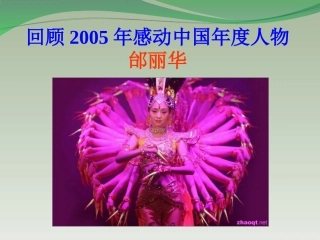 岳伟平《詹天佑》课件