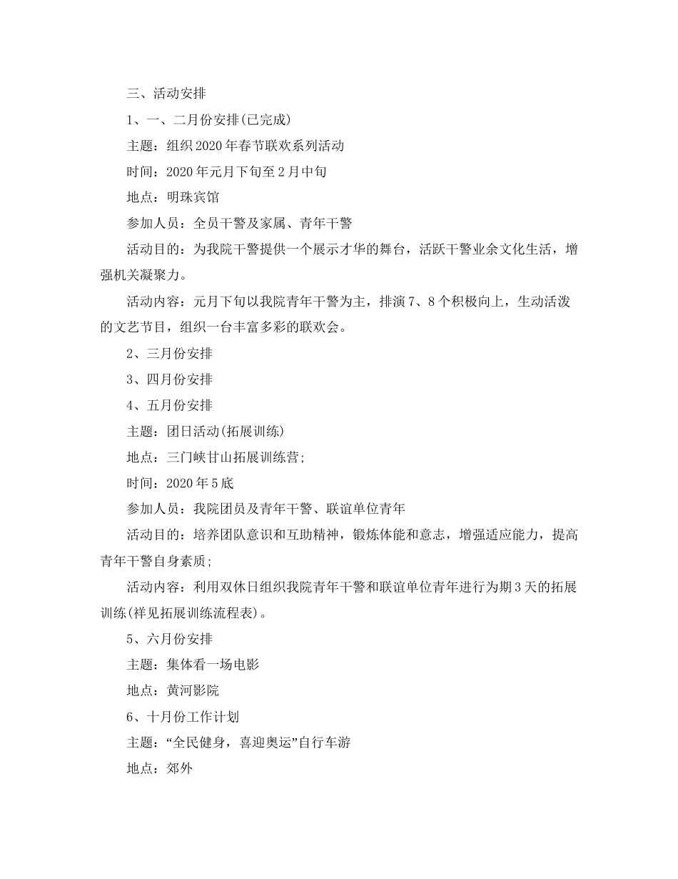 机关团支部工作计划书_第2页