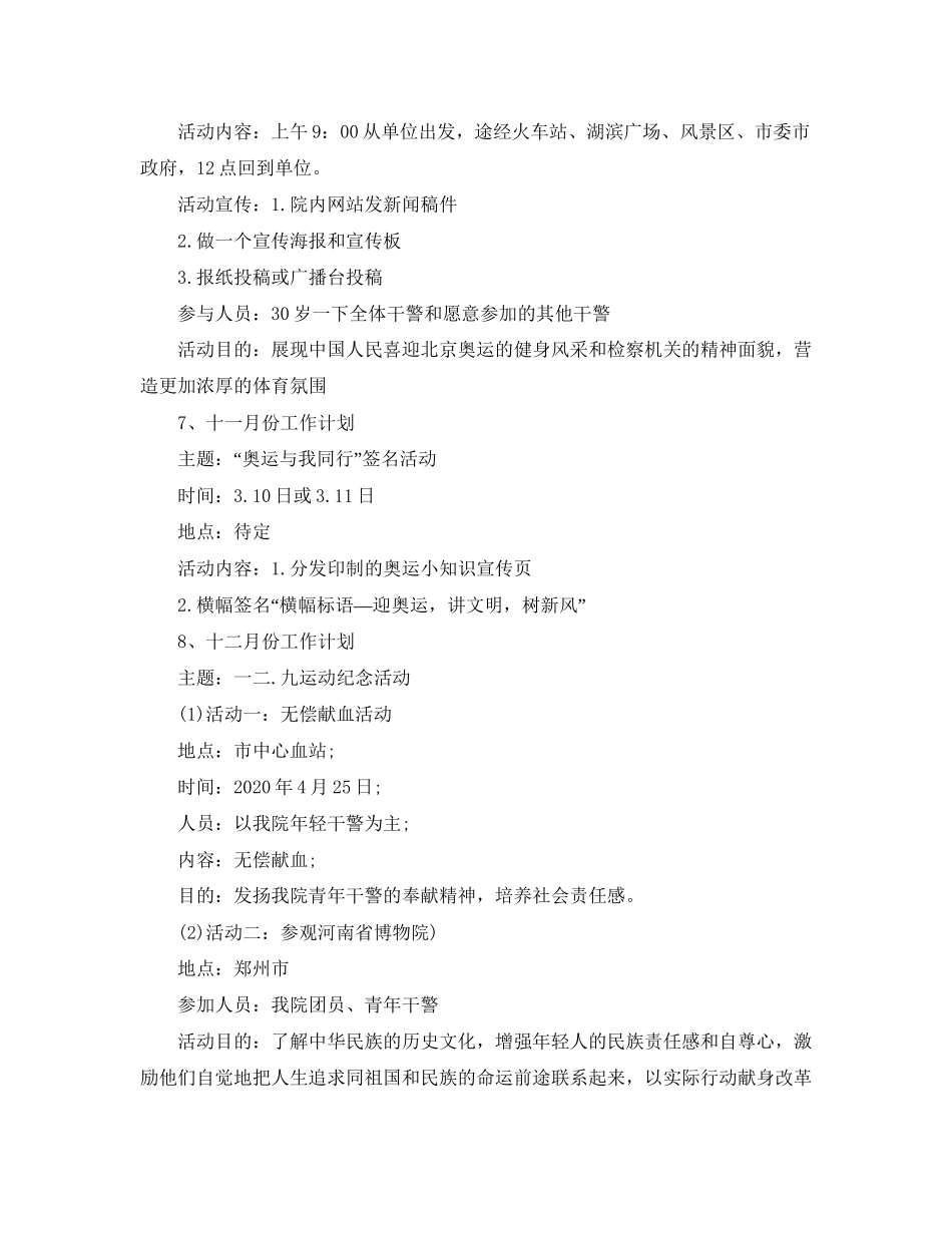 机关团支部工作计划书_第3页