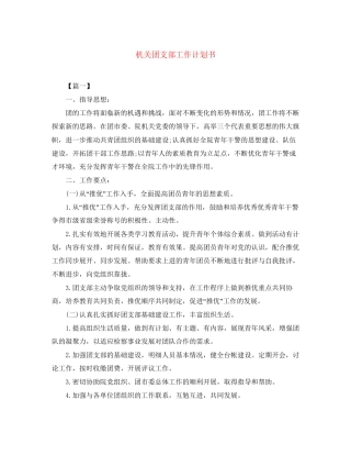 机关团支部工作计划书