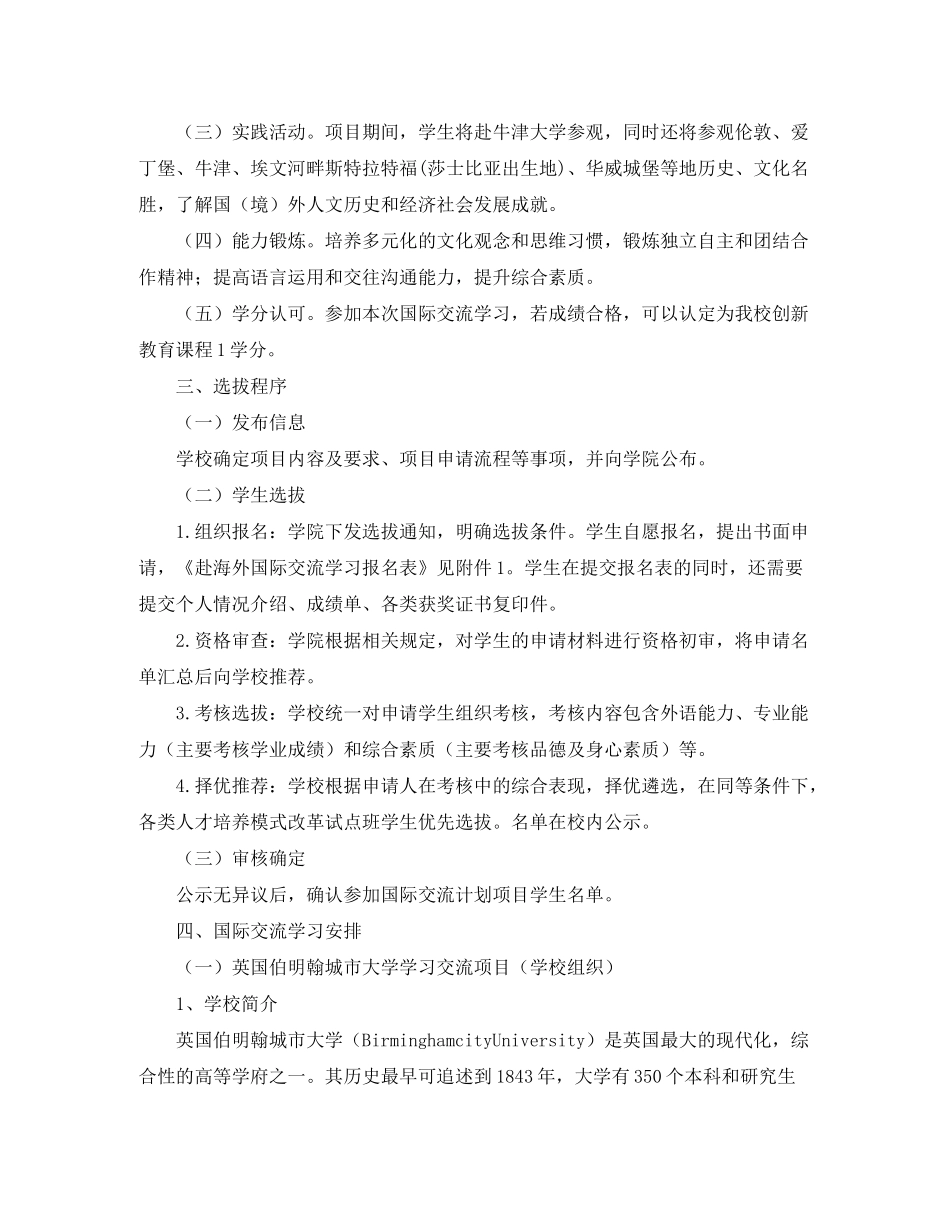 2020年暑期优秀本科生国际交流学习计划_第2页