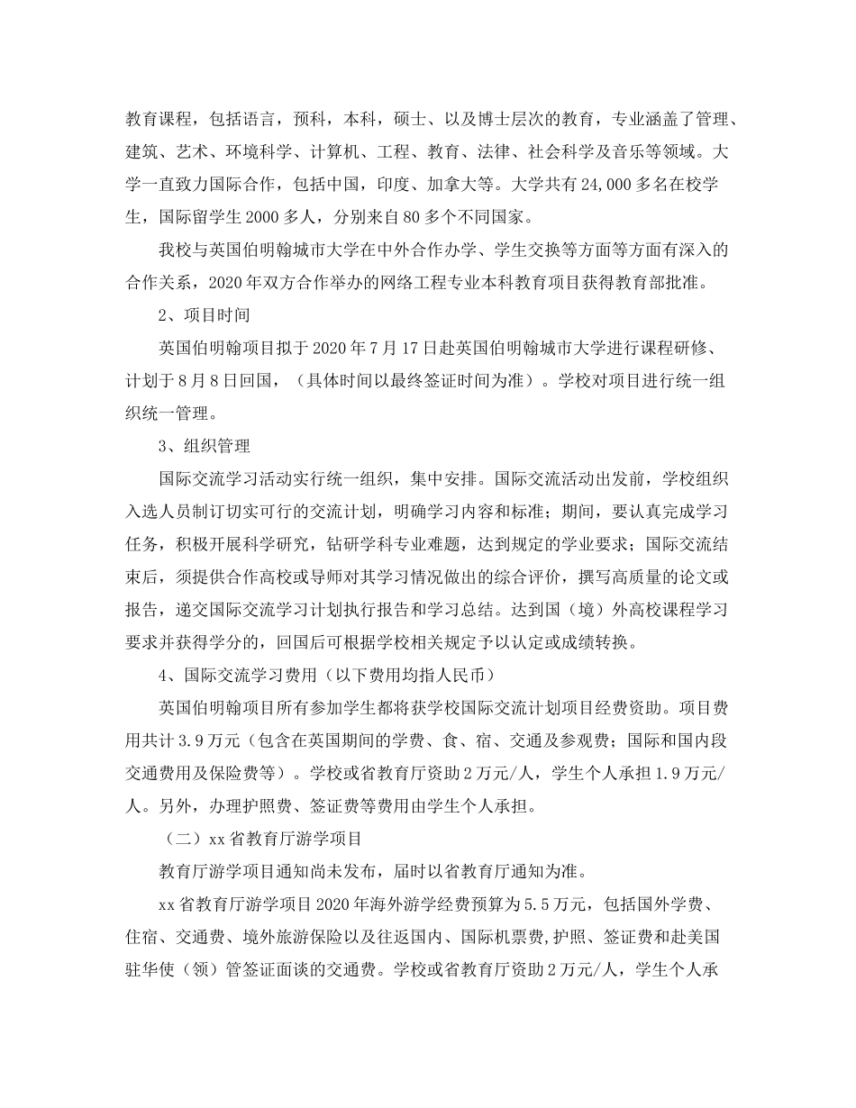 2020年暑期优秀本科生国际交流学习计划_第3页