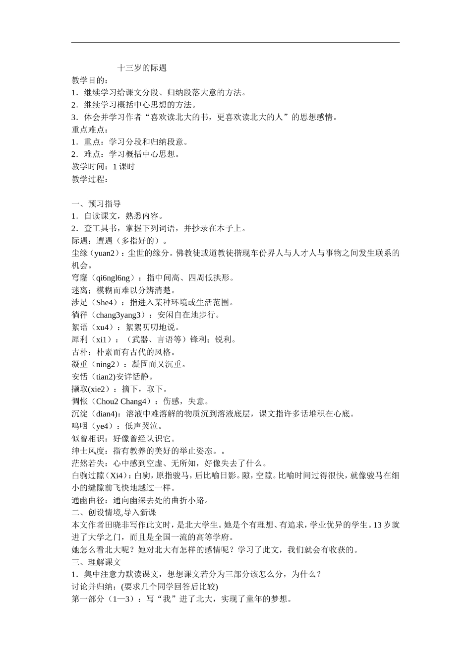 十三岁的际遇 (2)_第1页