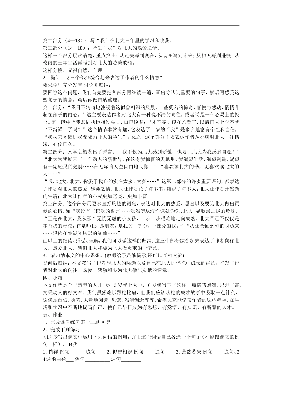 十三岁的际遇 (2)_第2页