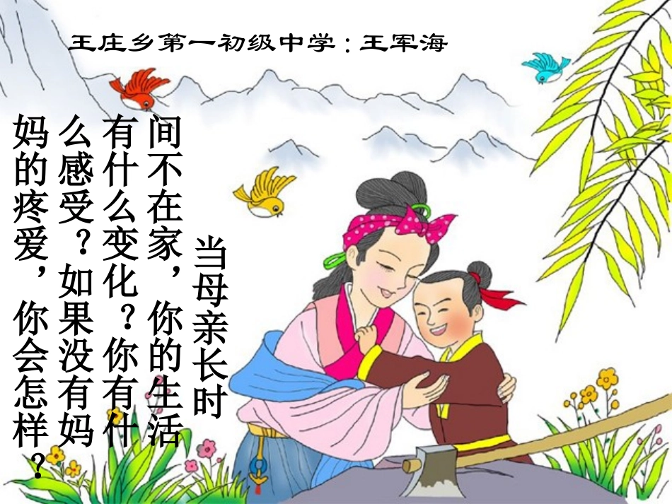 甜甜的泥土PPT_第1页