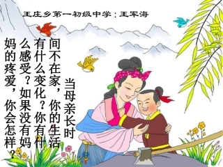 甜甜的泥土PPT