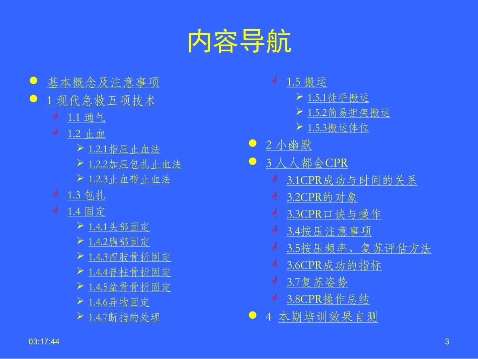 应急救护指南_第3页