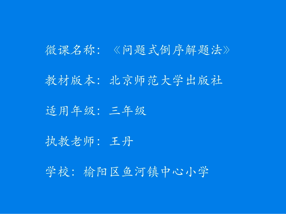 《问题式倒序解题法》_第2页