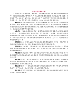招让孩子倾吐心声