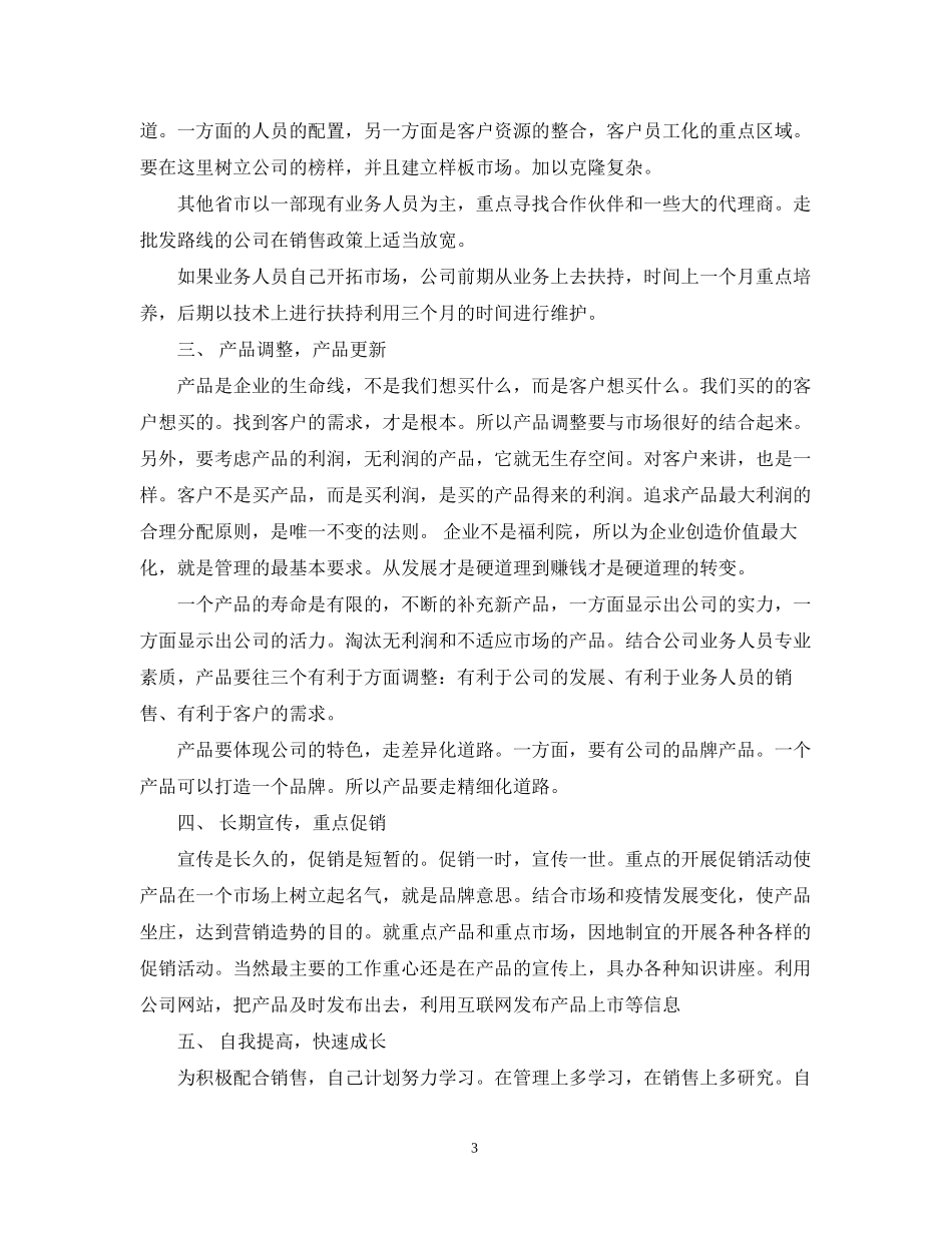 业务员优秀的个人工作计划_第3页