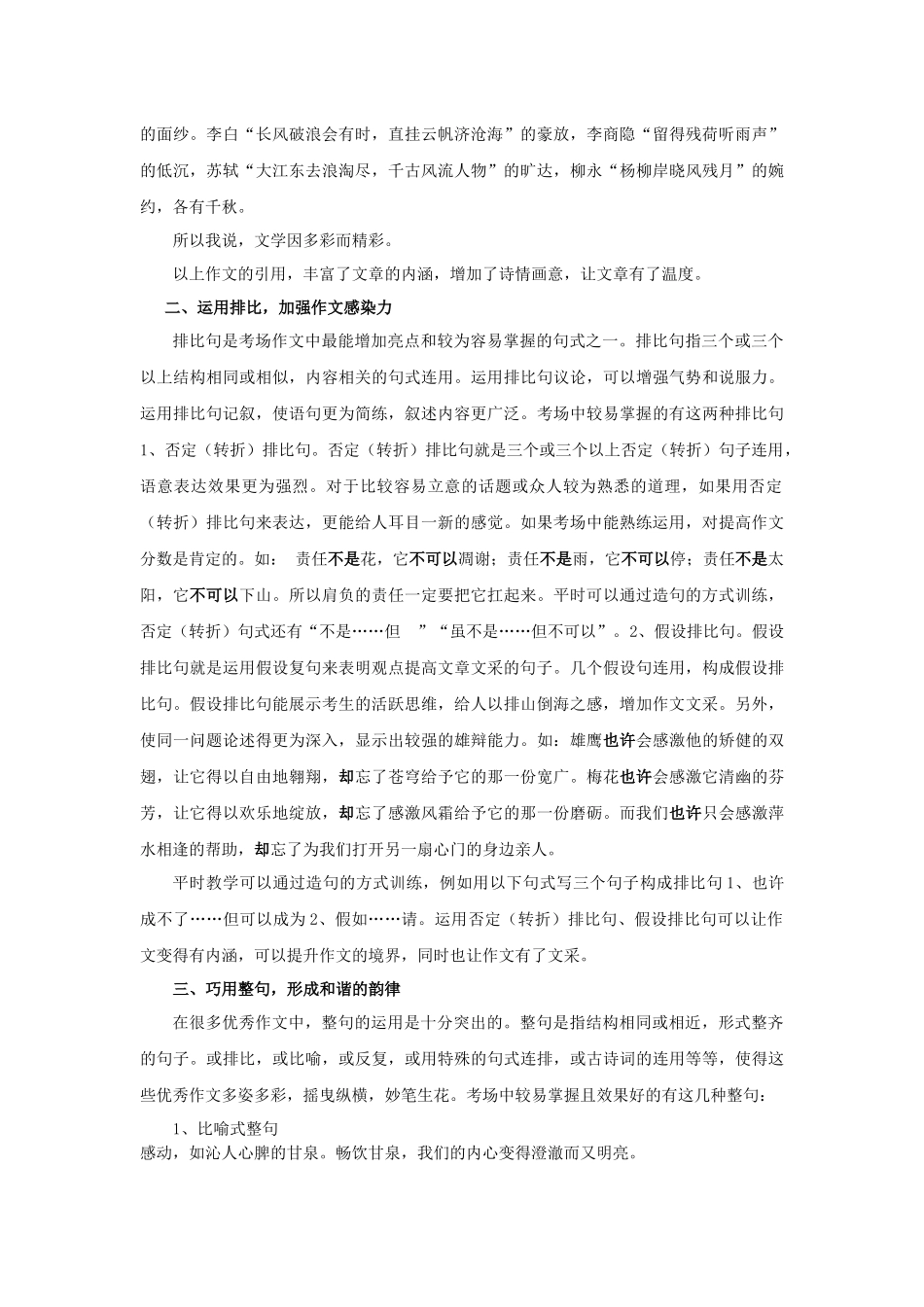 修改后让高考作文增添文采的门道_第3页