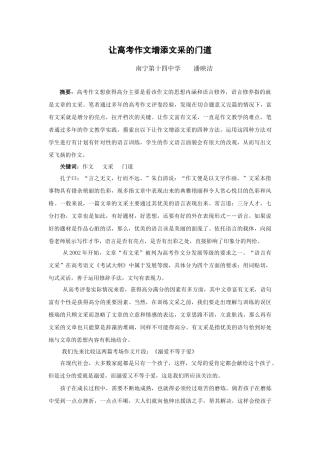 修改后让高考作文增添文采的门道
