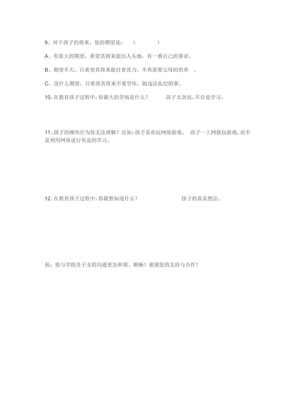 家庭沟通问卷调查[1]_第2页