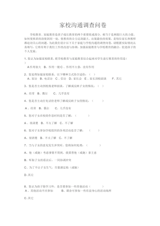 家庭沟通问卷调查[1]