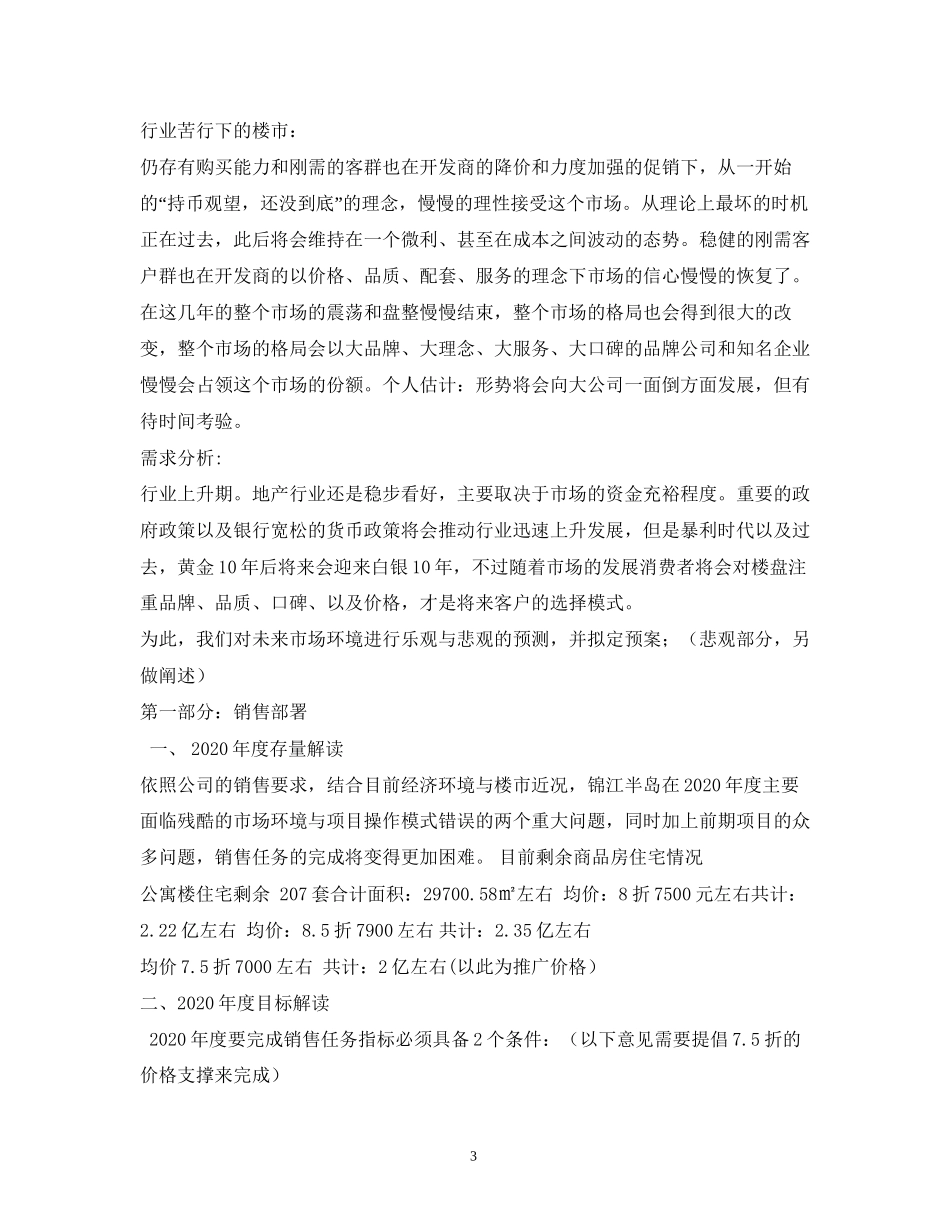 房地产全年营销计划3篇_第3页