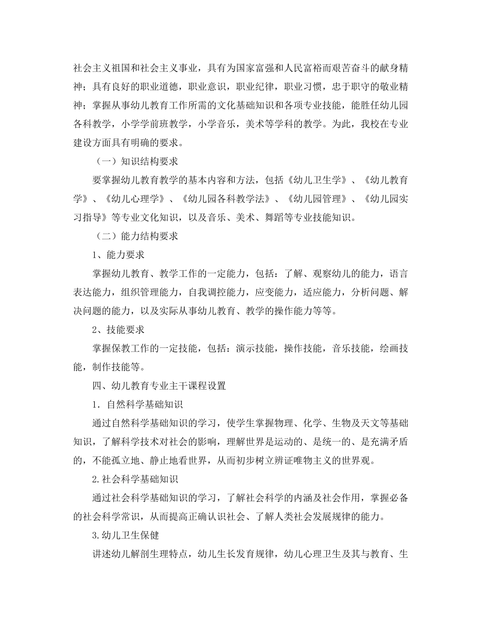 2020年幼师专业教学工作计划_第2页