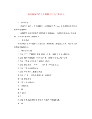 特殊教育学校工会年工会工作计划