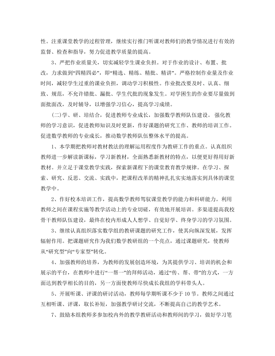 小学数学教研组工作计划表ppt_第2页