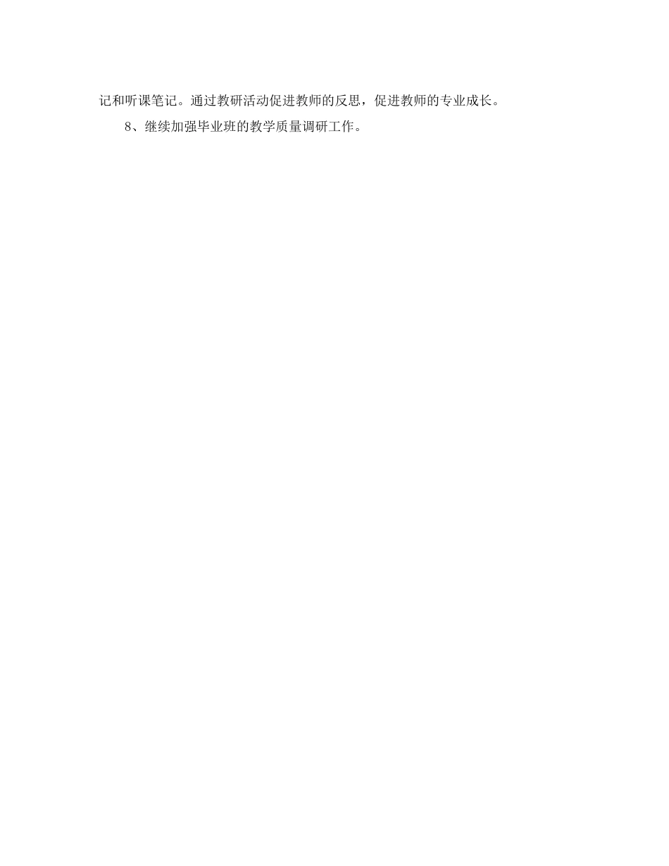 小学数学教研组工作计划表ppt_第3页