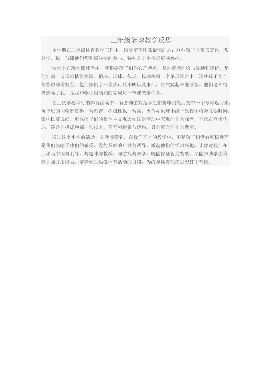 本学期在三年级体育教学工作中_第1页